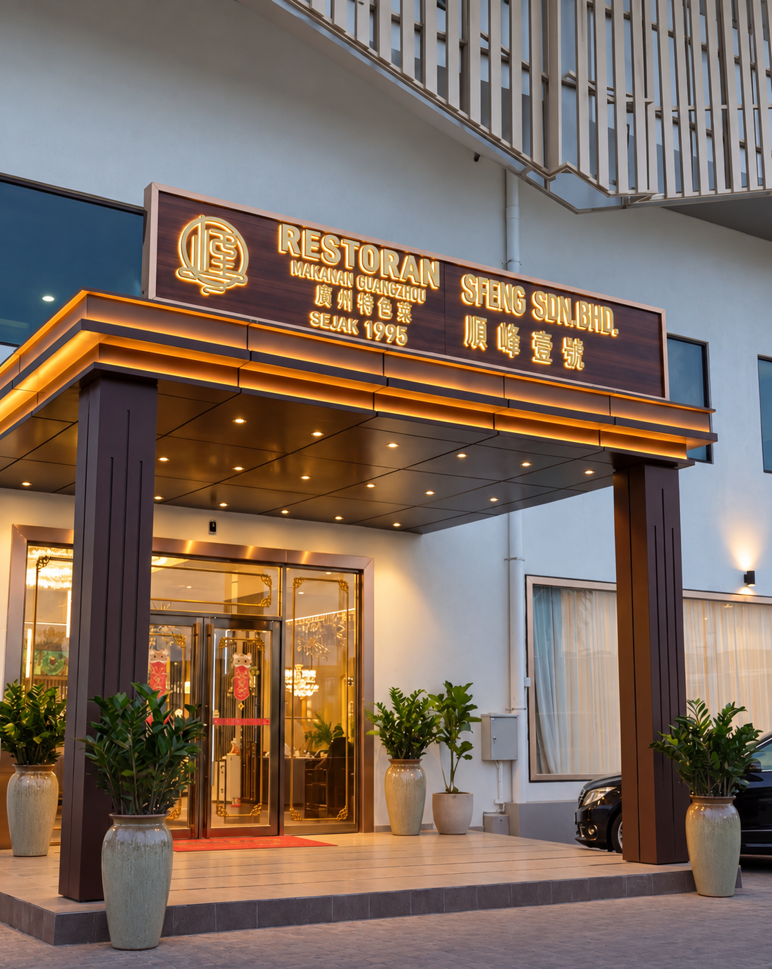 順峰壹號餐廳門面 / SFENG restaurant exterior